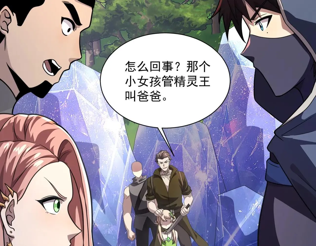 第157话 精灵王！你看看这是谁？15