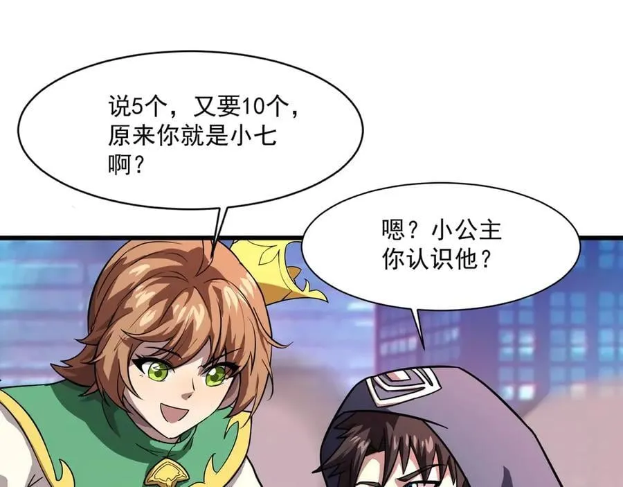 第162话 秘密潜入！神秘NPC现身！49