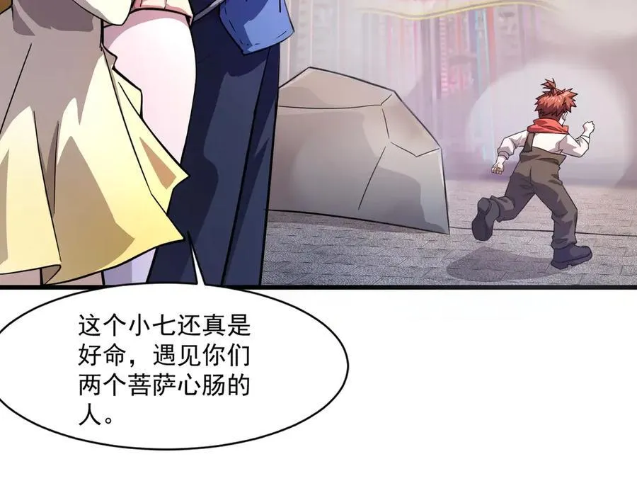 第162话 秘密潜入！神秘NPC现身！83