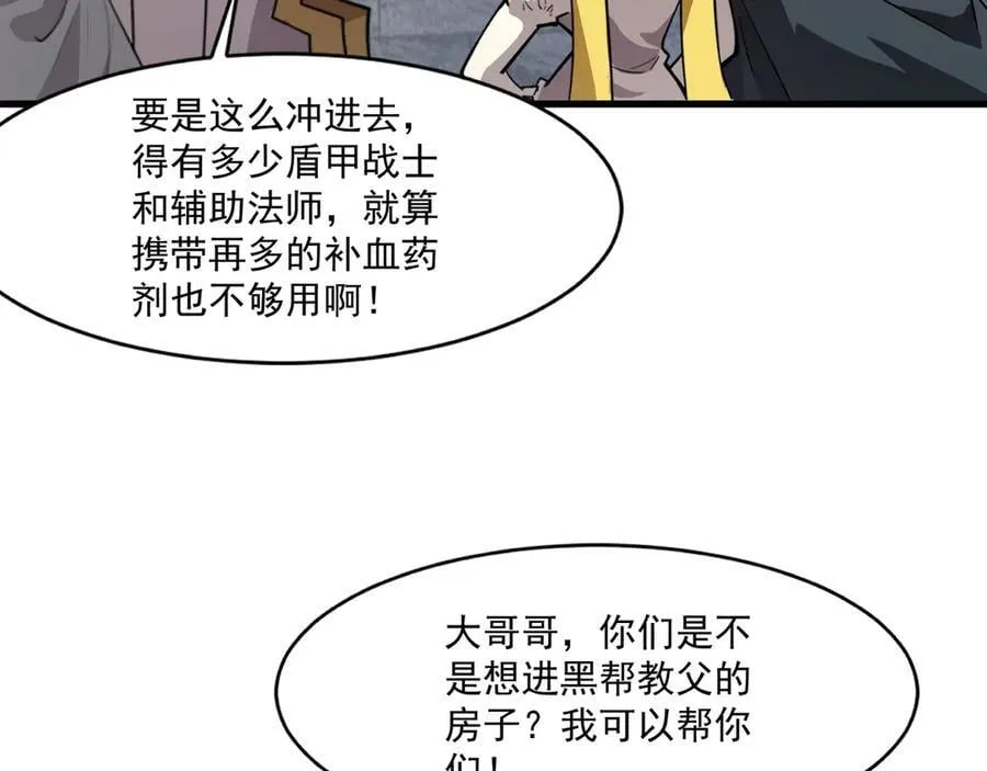 第162话 秘密潜入！神秘NPC现身！38