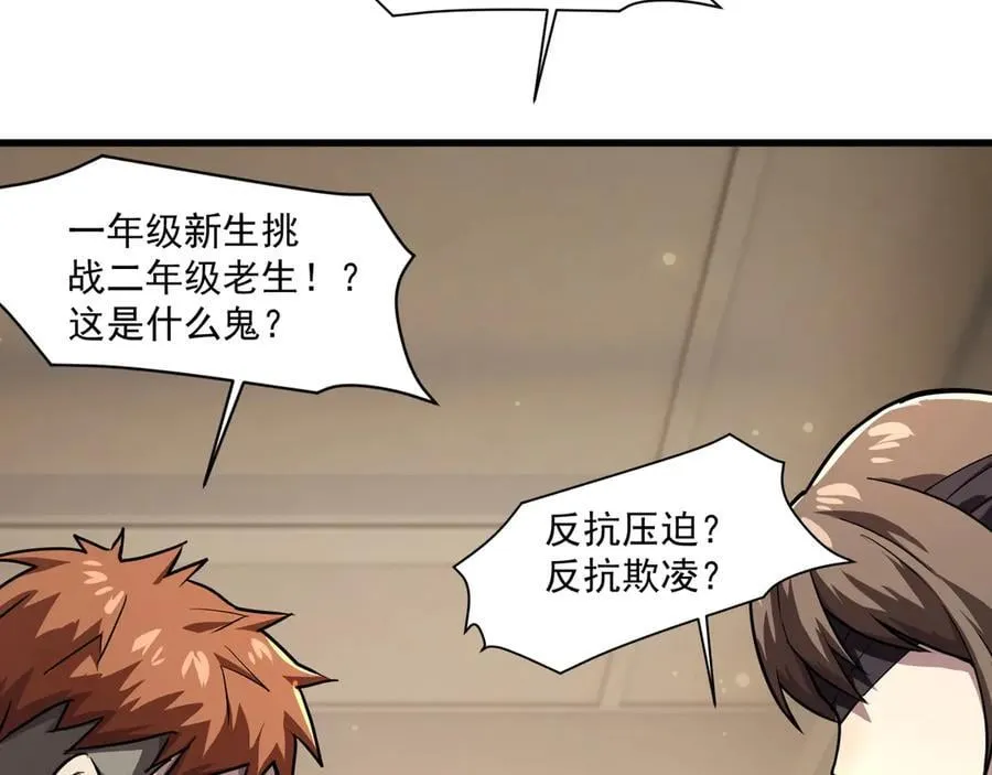 第159话 新生集体下战书？那就来玩玩吧！90