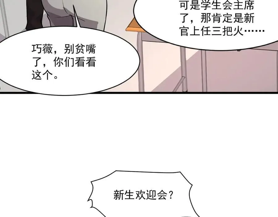 第159话 新生集体下战书？那就来玩玩吧！89