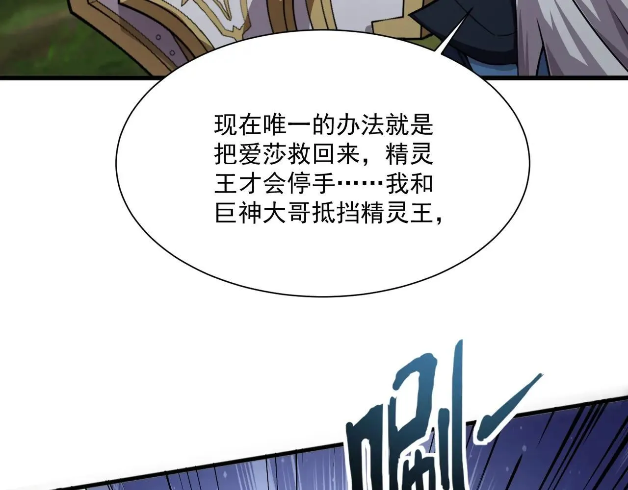 第157话 精灵王！你看看这是谁？29
