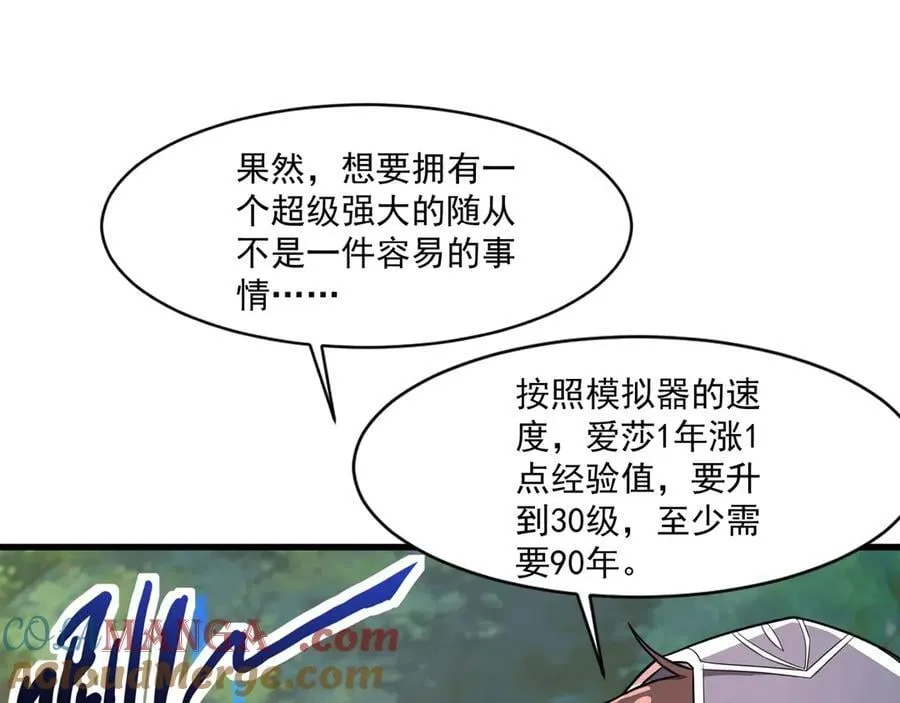 第170话 爱莎的成长！104