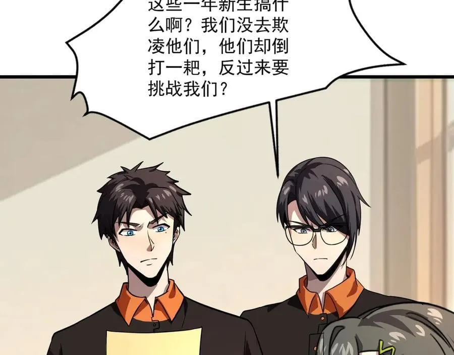 第159话 新生集体下战书？那就来玩玩吧！93