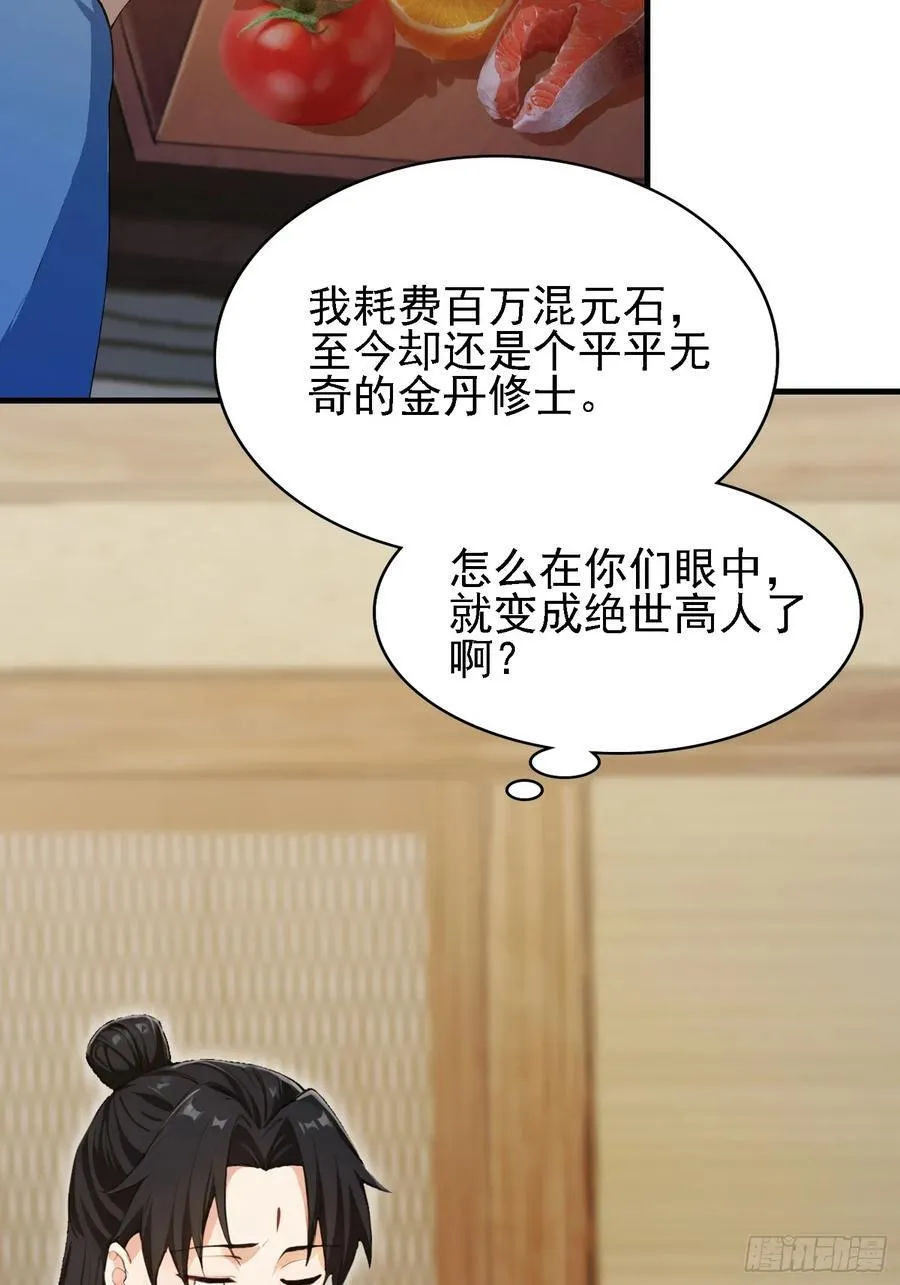 第284话 我是魔族最聪明哒！41
