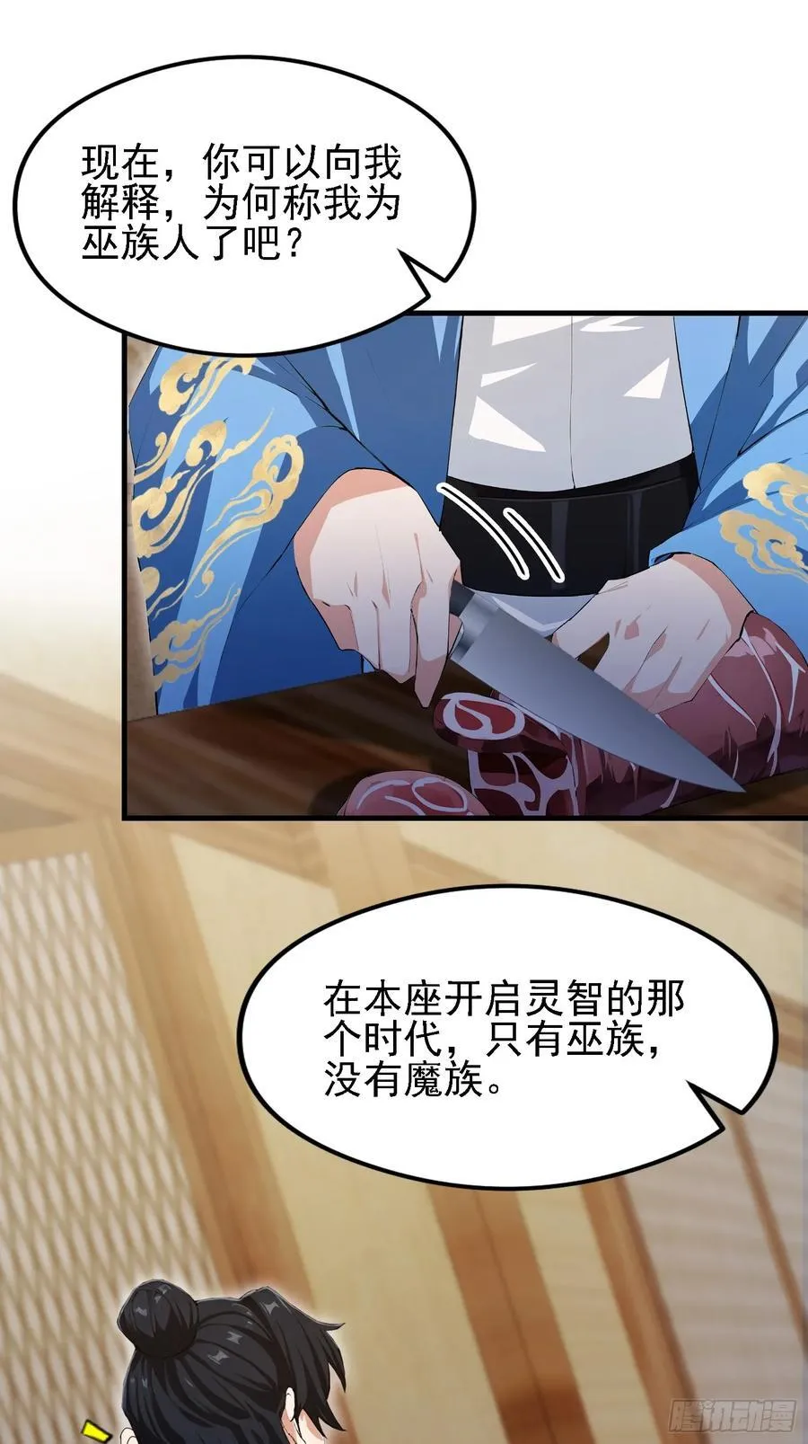 第284话 我是魔族最聪明哒！43