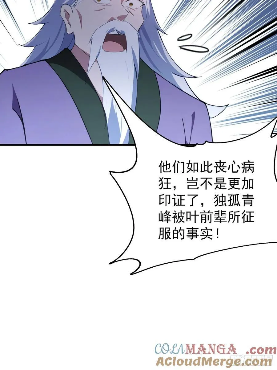 第287话 叶先生下的什么棋？24