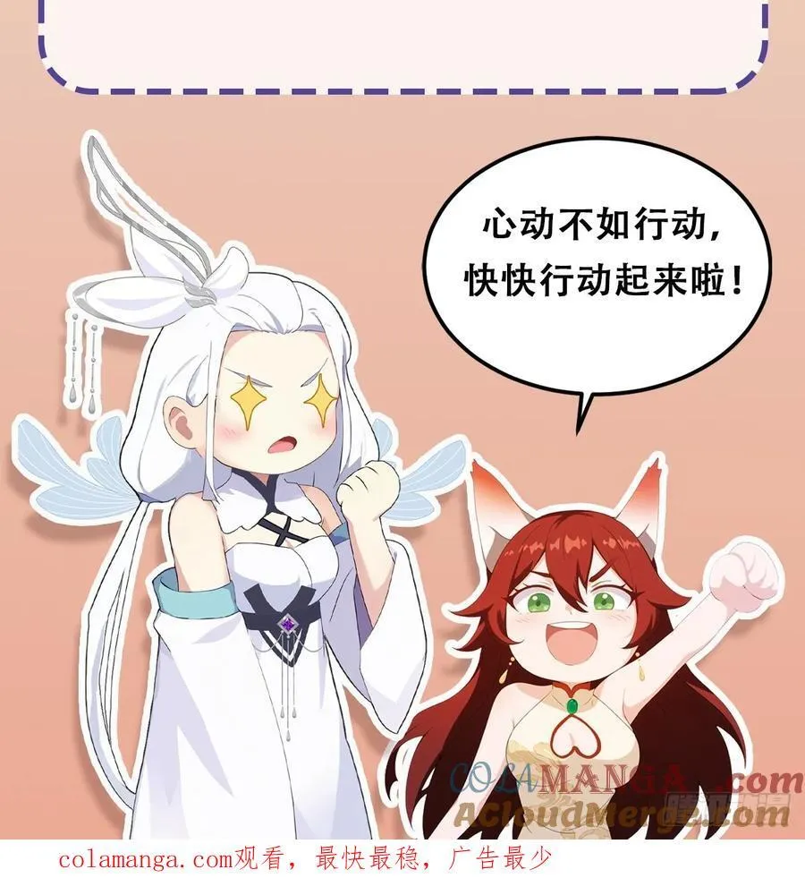 第290话 飞升是最好的医美！57