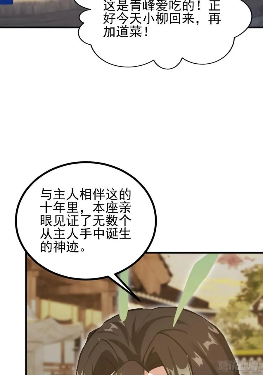 第285话 我又当上祖神了？22