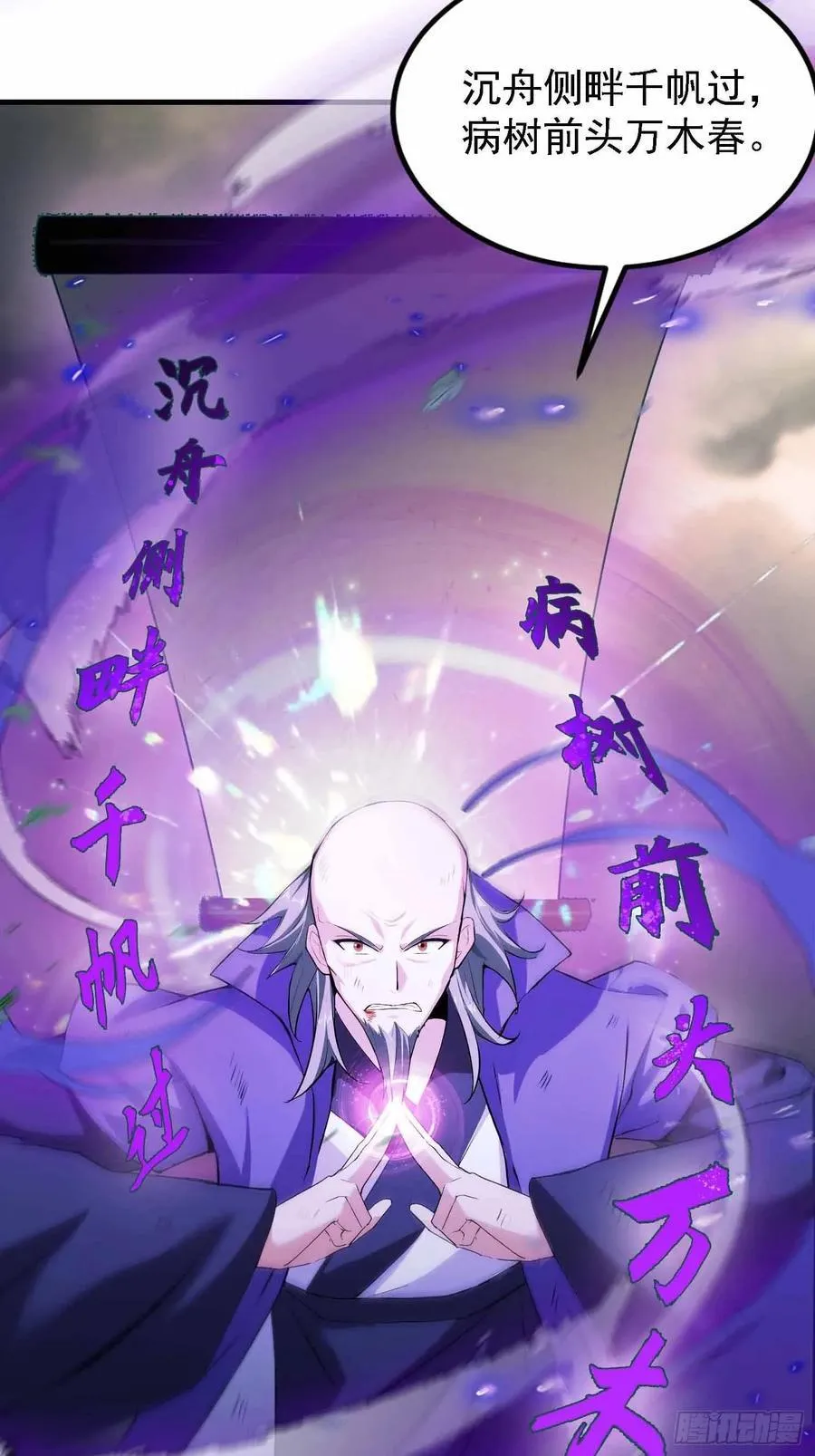 第289话 寂灭剑山快乐老家？53