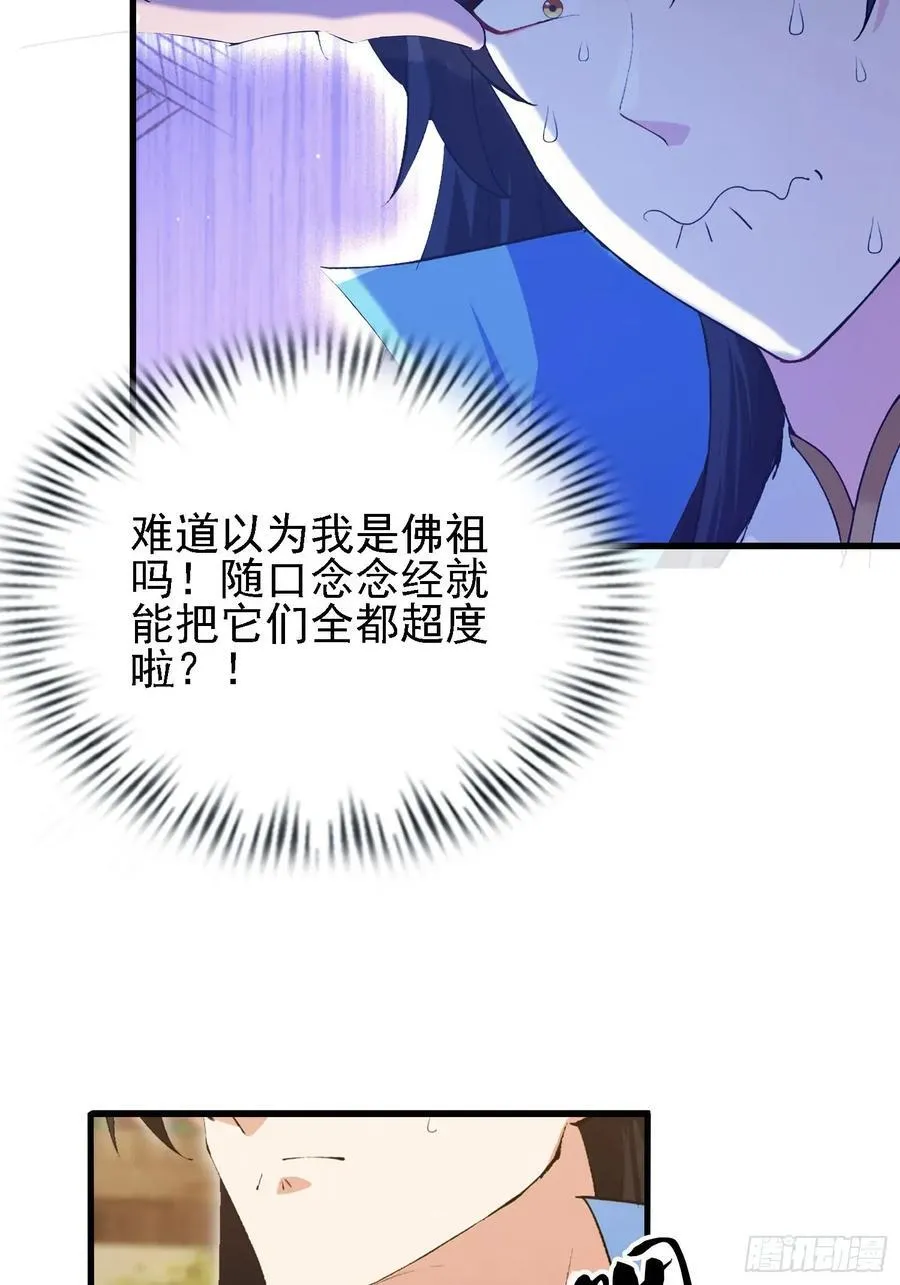 第285话 我又当上祖神了？49