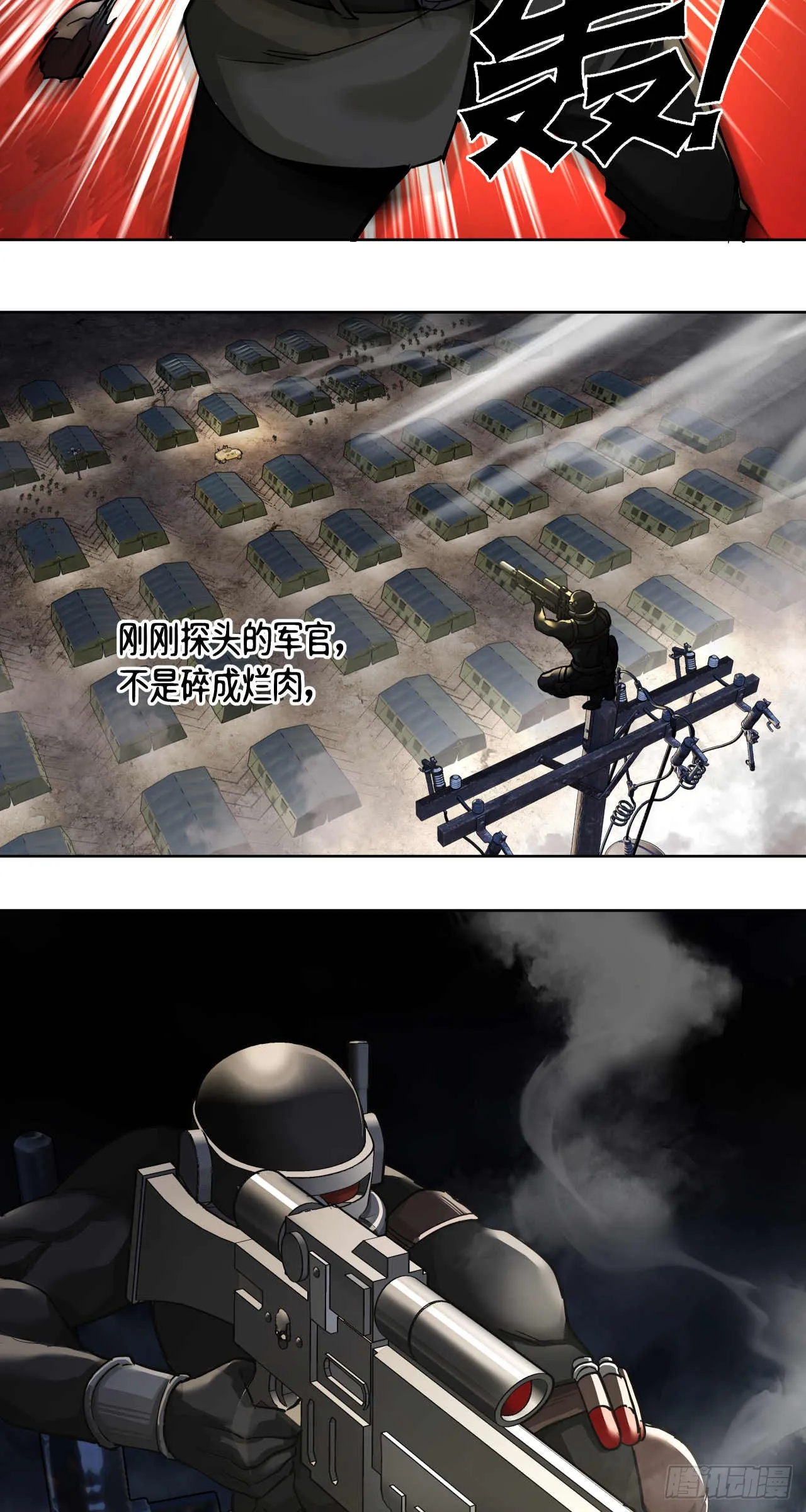 斩首战（四）10