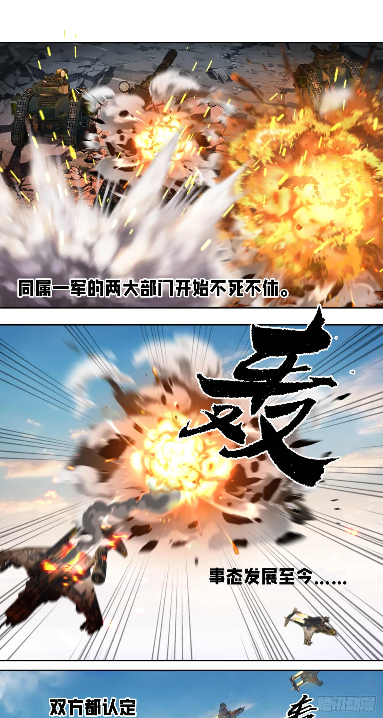 渗透战（四）29
