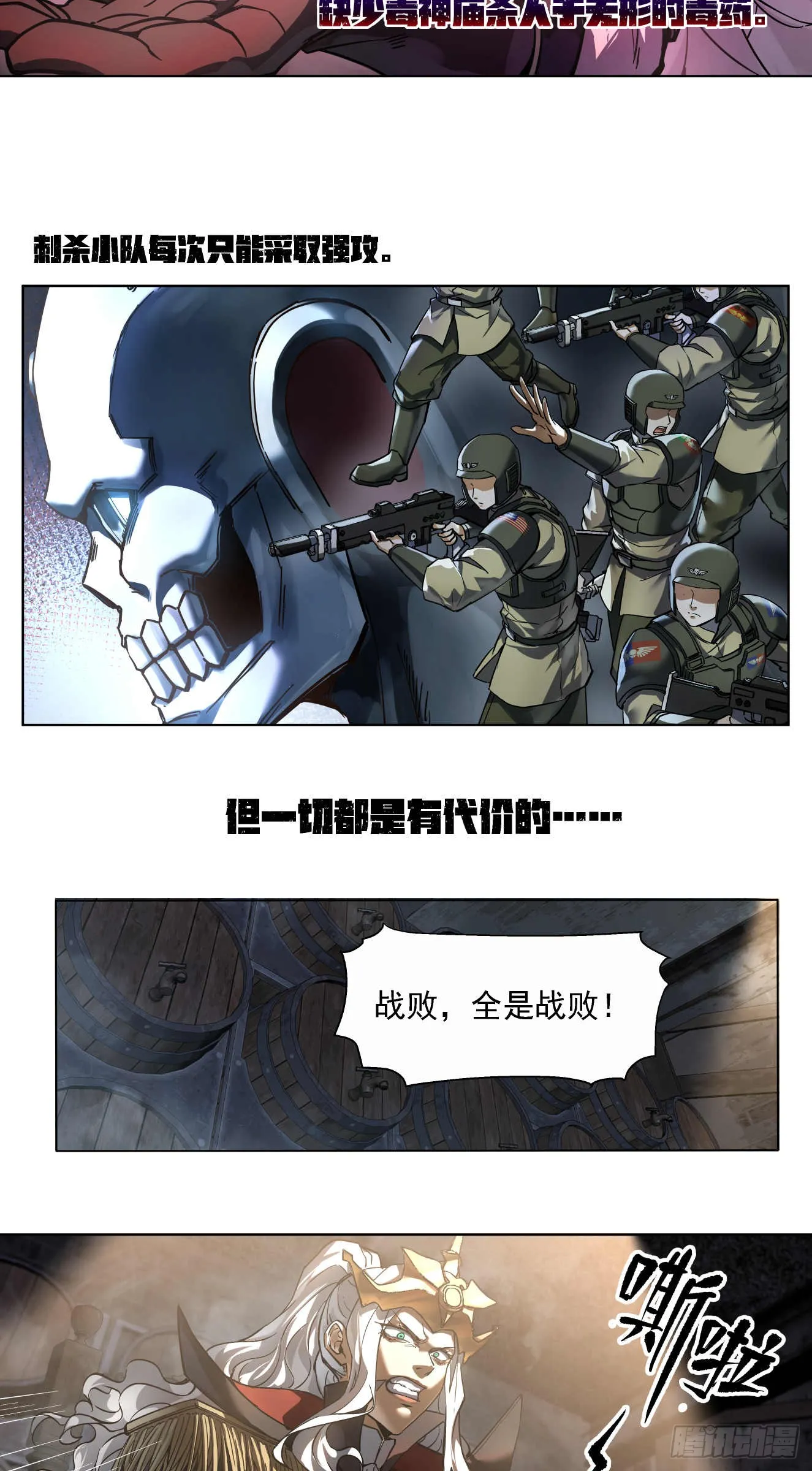 斩首战（三）11
