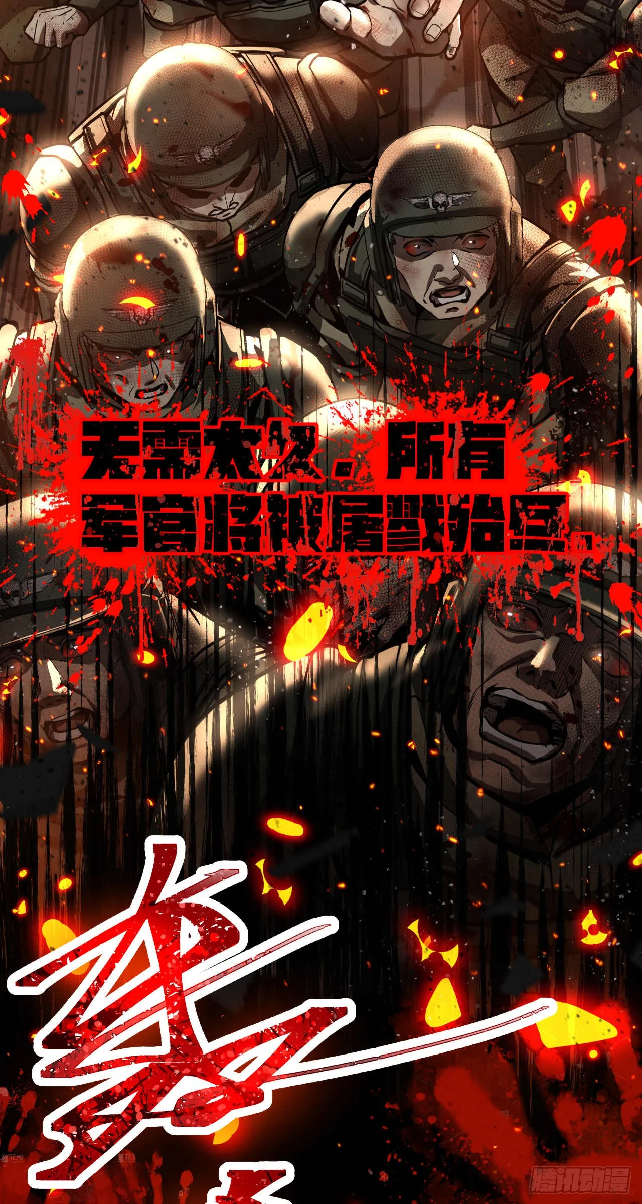 斩首战（四）25