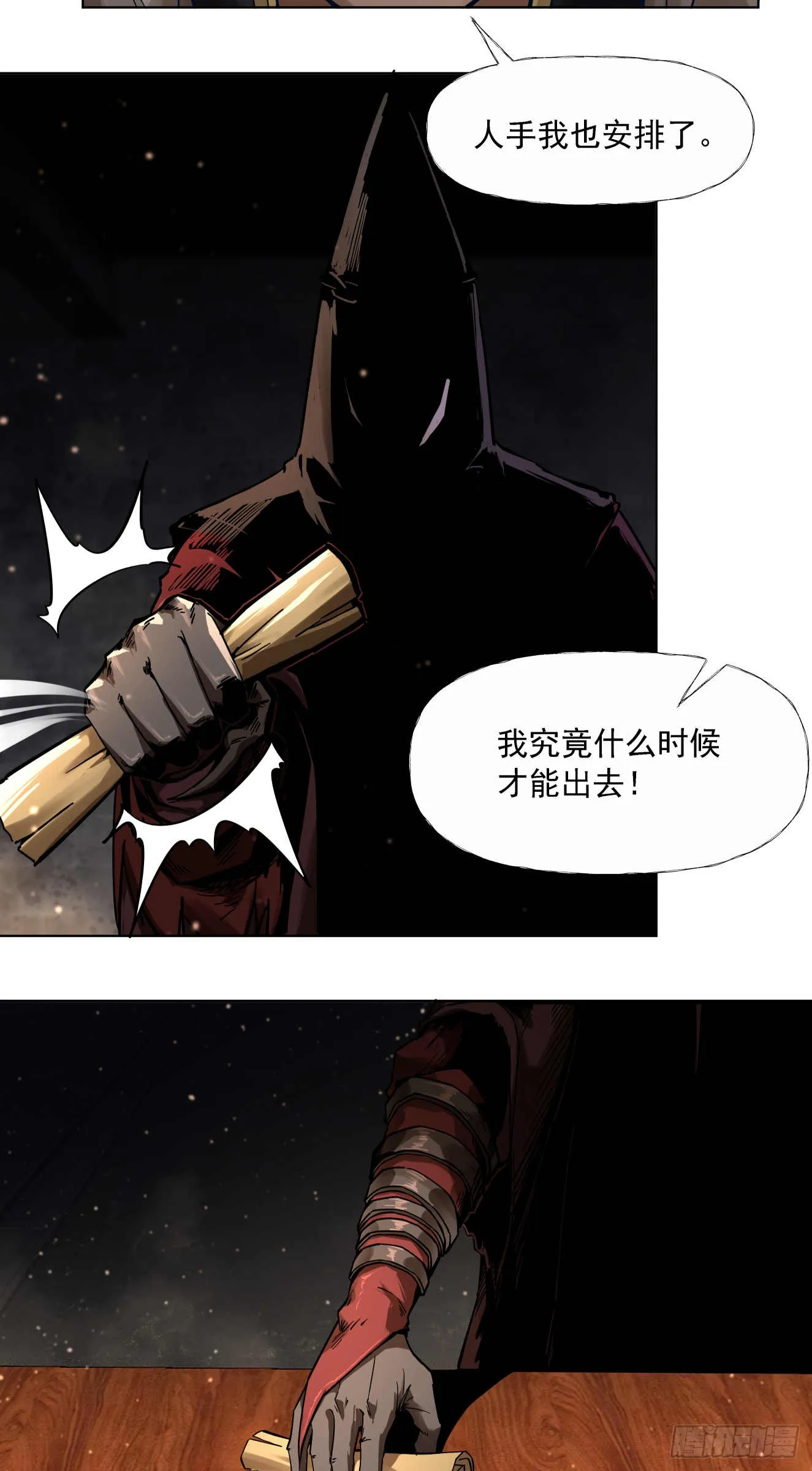 斩首战（三）15