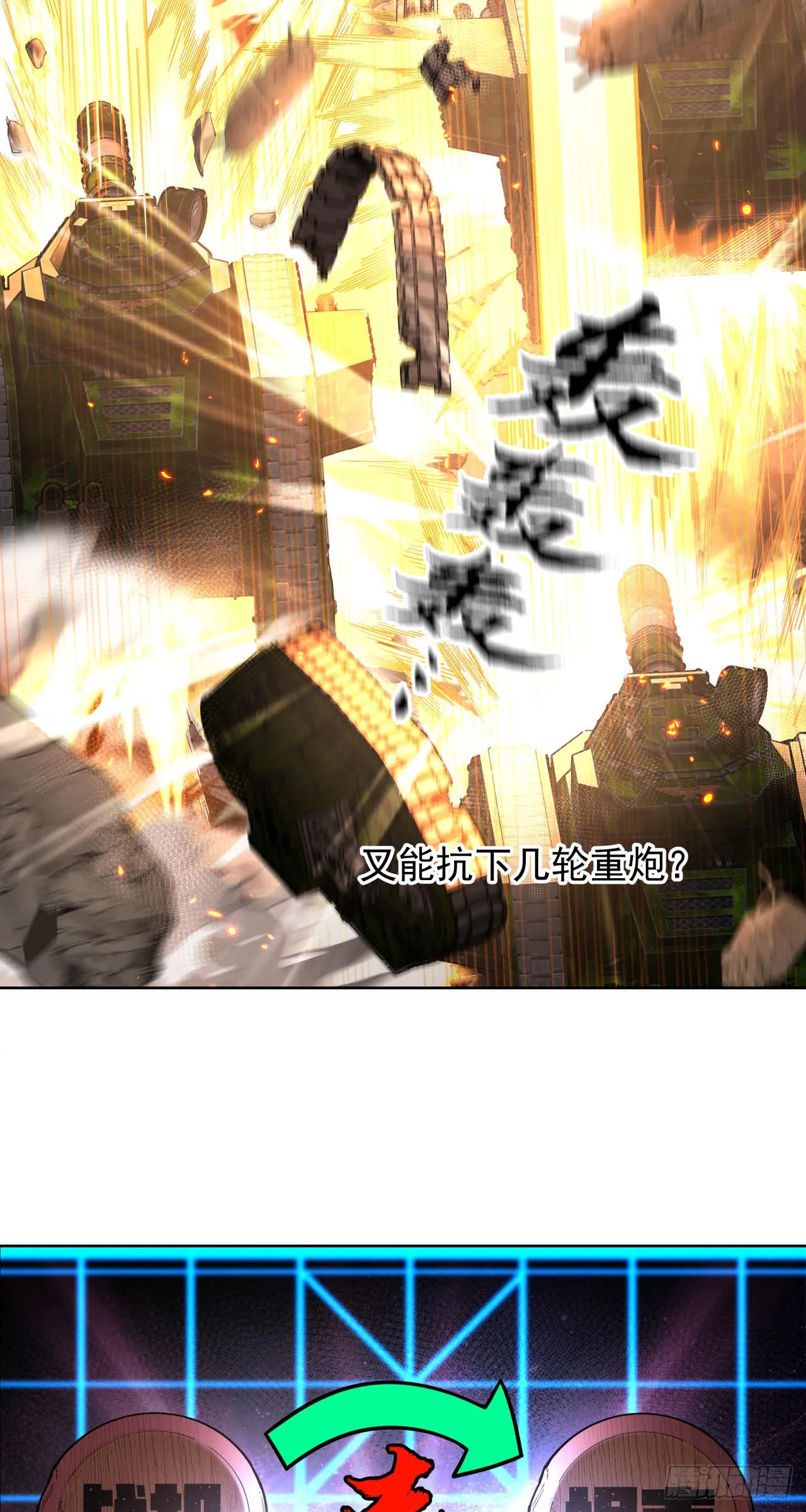 绞肉战（五）3