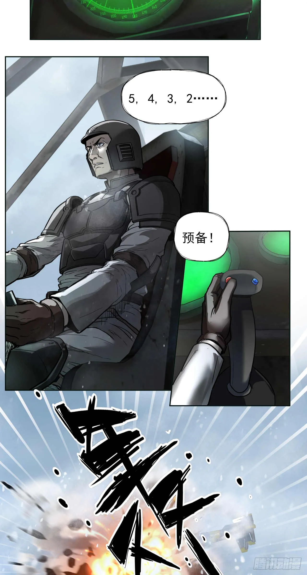 闪电战（五）10