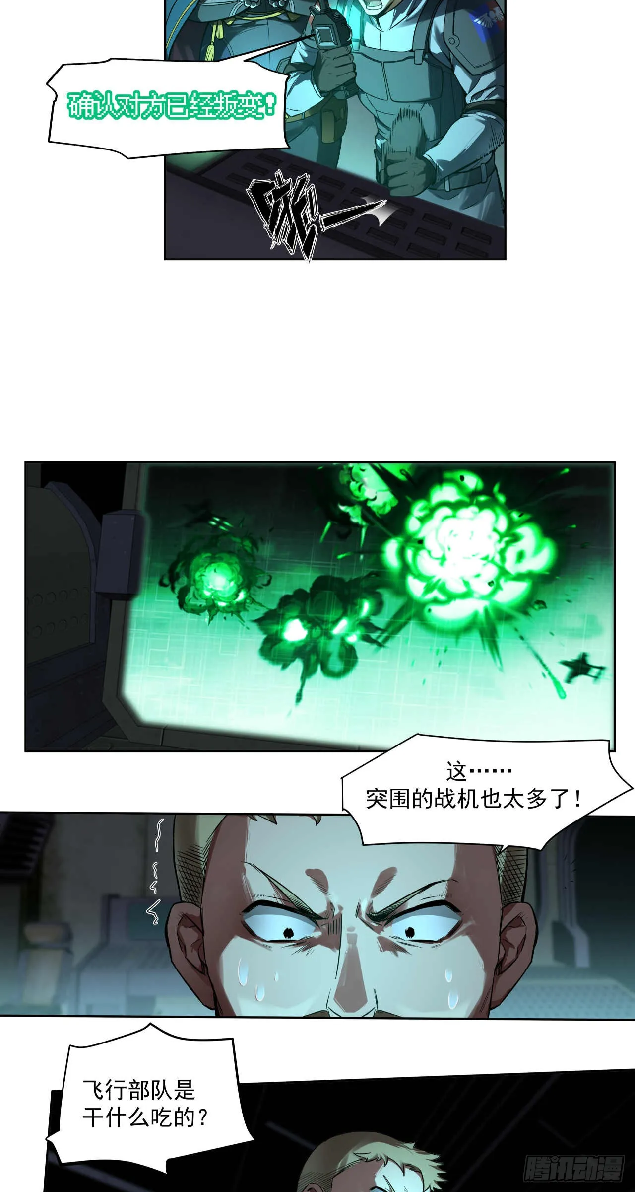 渗透战（四）15