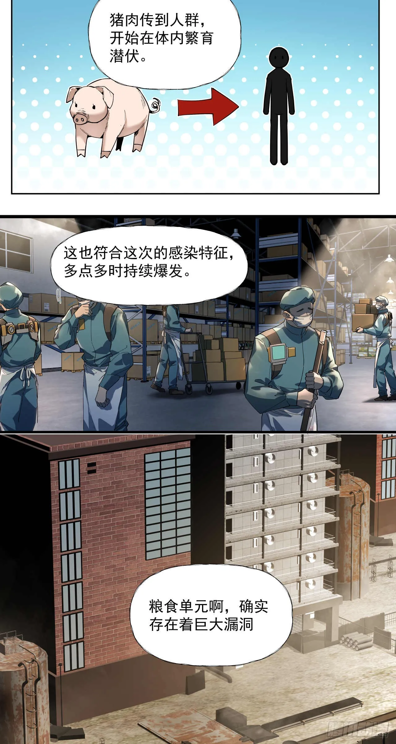 绞肉战（四）19