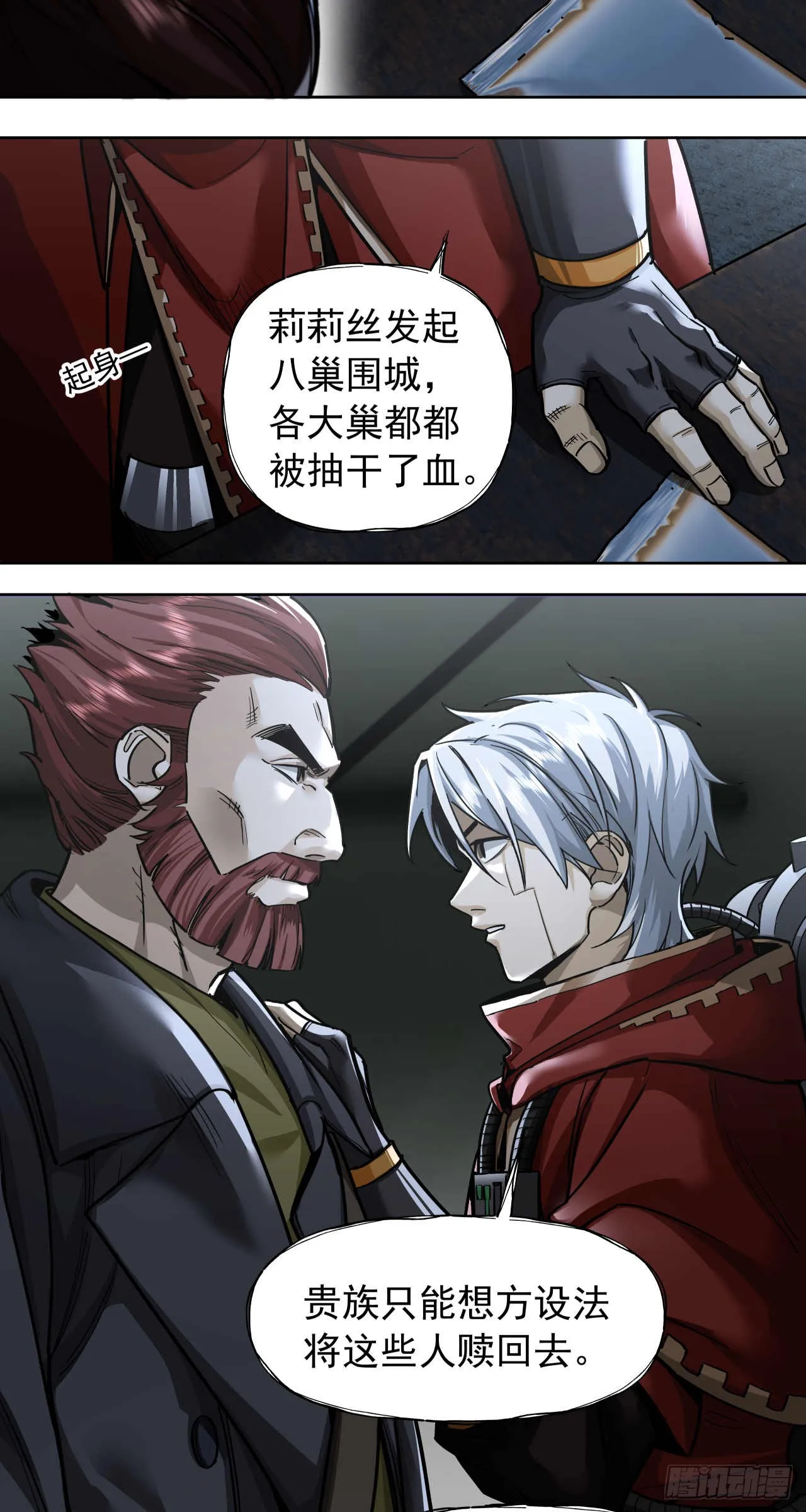 杀与降（一）11