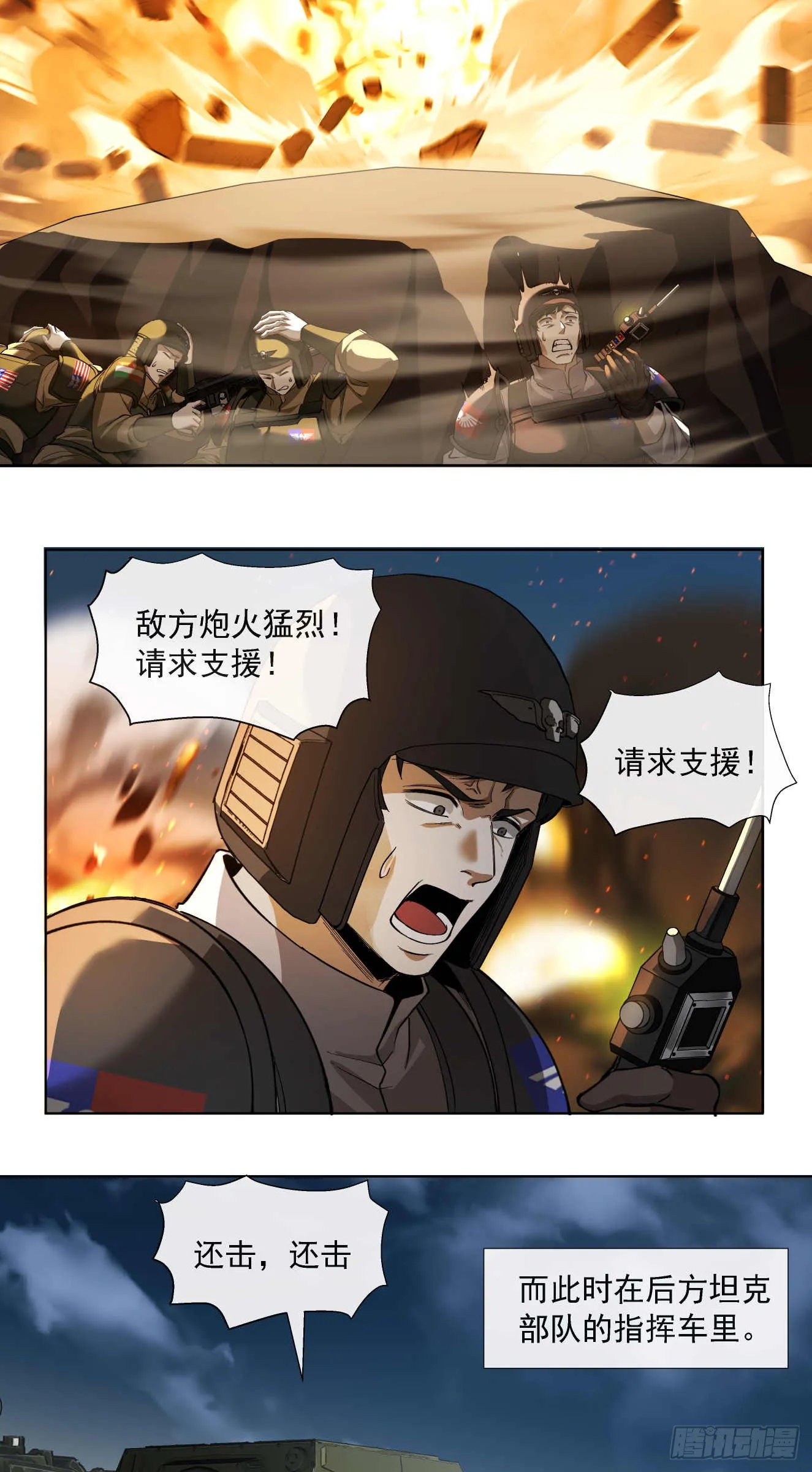 渗透战（二）24