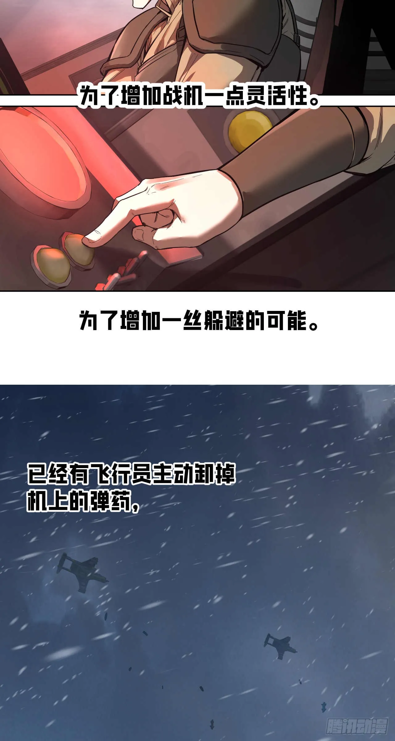 闪电战（五）29