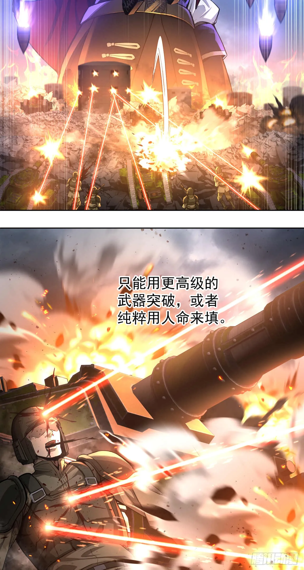 绞肉战（五）5