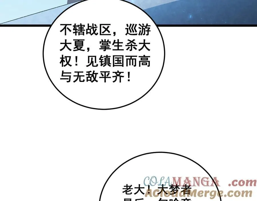 第56话 天灾君主56