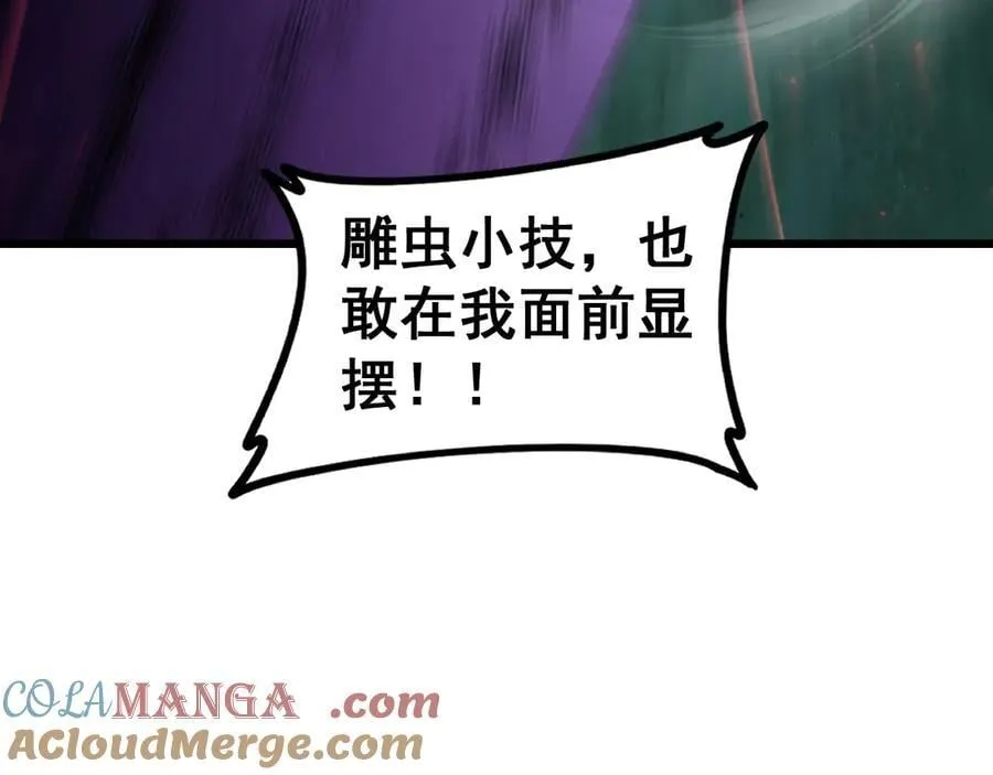 第52话 单挑蛛皇84