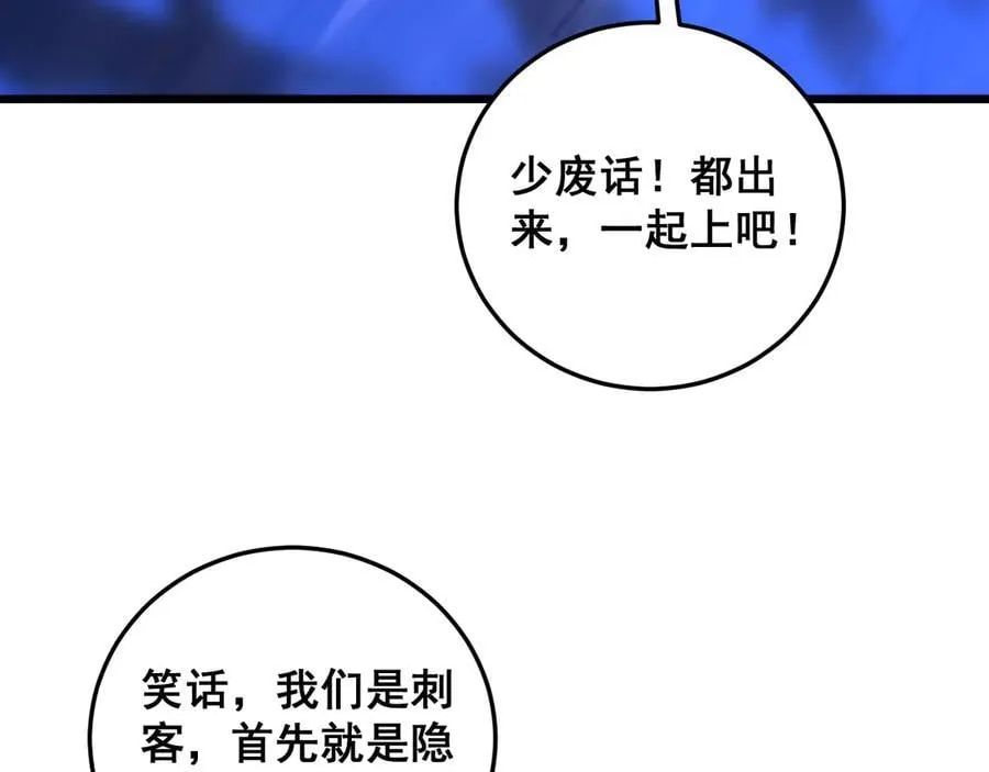第59话 大战刺客团110