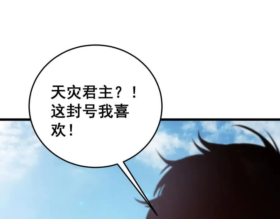 第56话 天灾君主51
