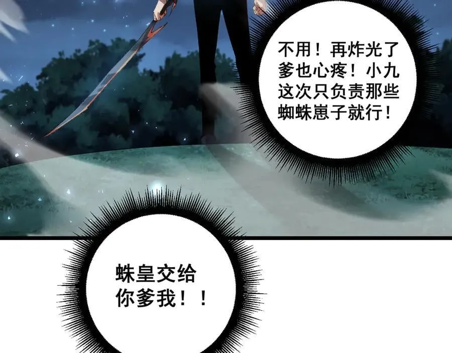 第52话 单挑蛛皇15