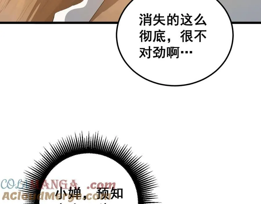 第59话 大战刺客团80