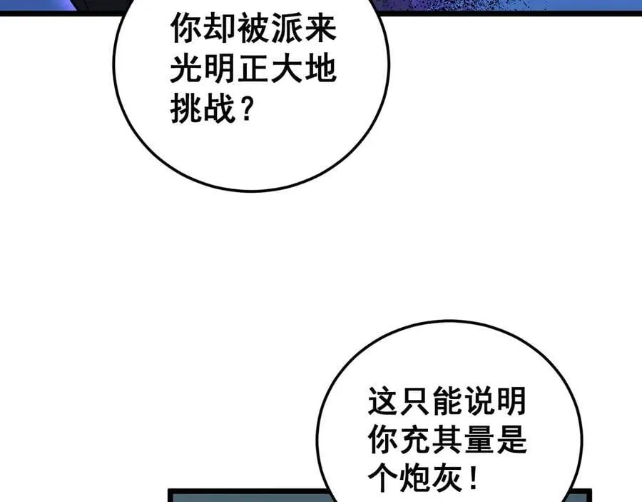 第56话 天灾君主85