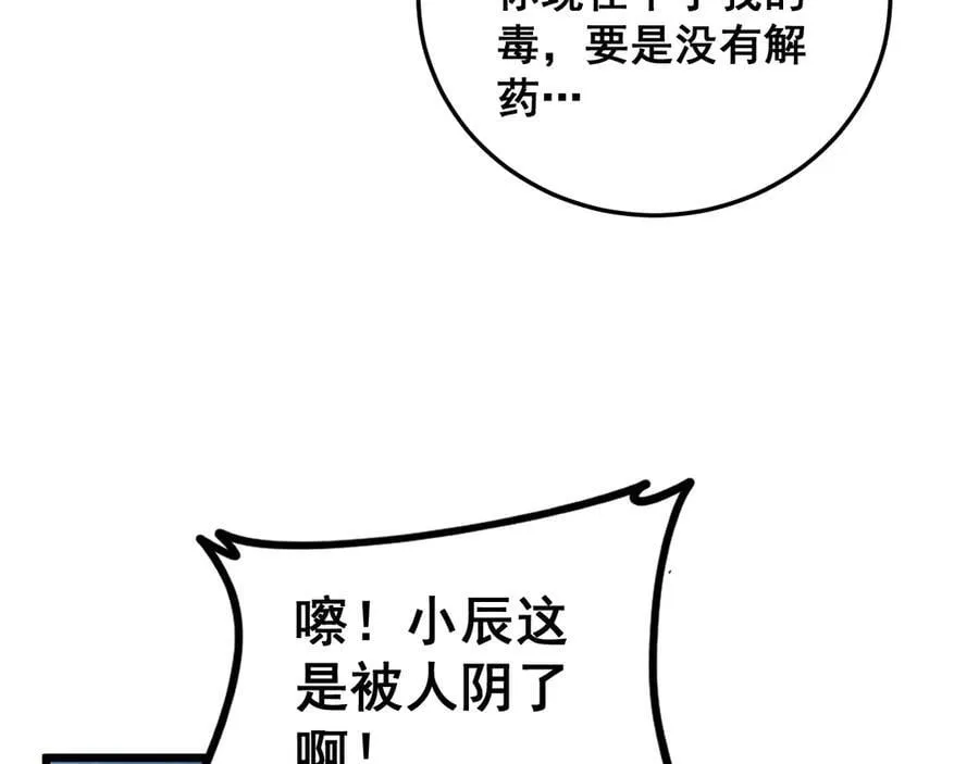 第56话 天灾君主118