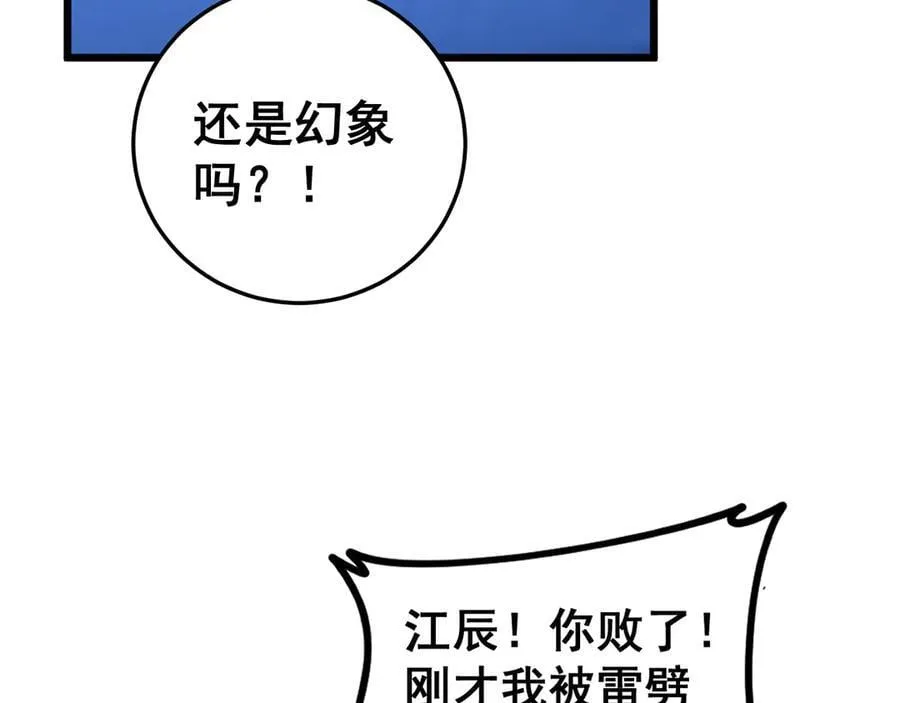 第56话 天灾君主109