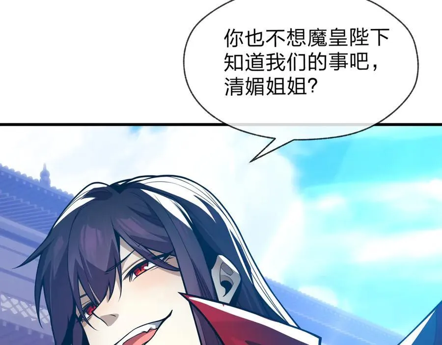 第75话 阴后也不想魔皇知道吧？74