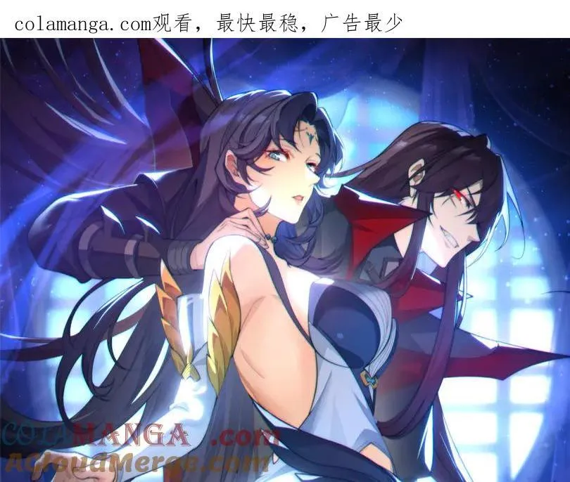 第72话 大阴后碾小魔尊0
