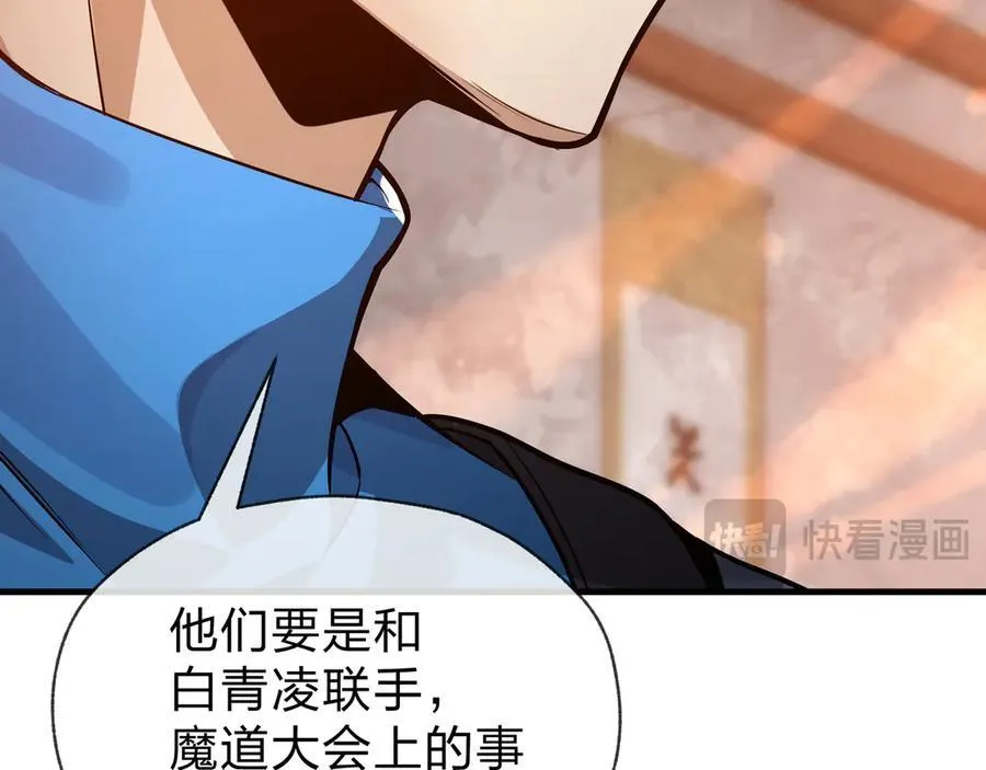 第75话 阴后也不想魔皇知道吧？17