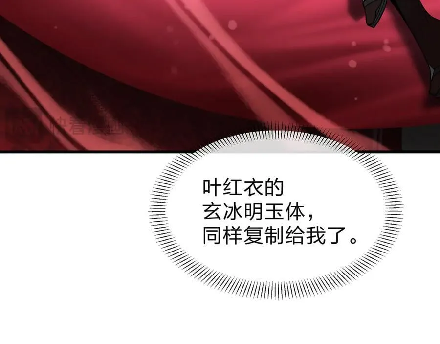 第66话 魔尊撩妹意在首徒43