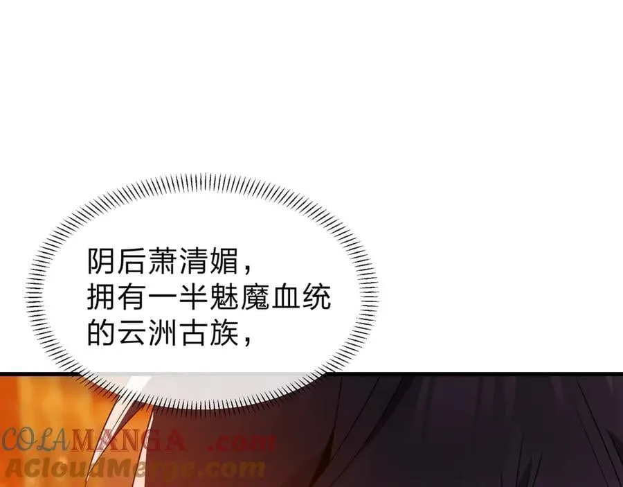 第72话 大阴后碾小魔尊40