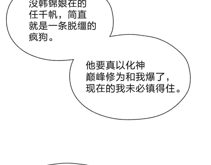 第68话 认清现实的任殿主126