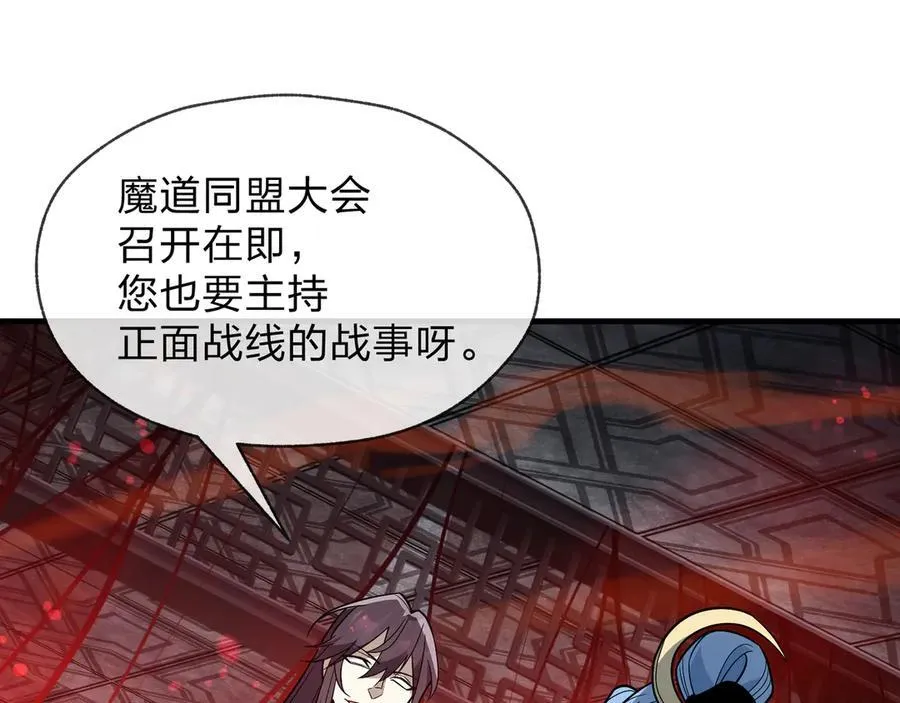 第66话 魔尊撩妹意在首徒47