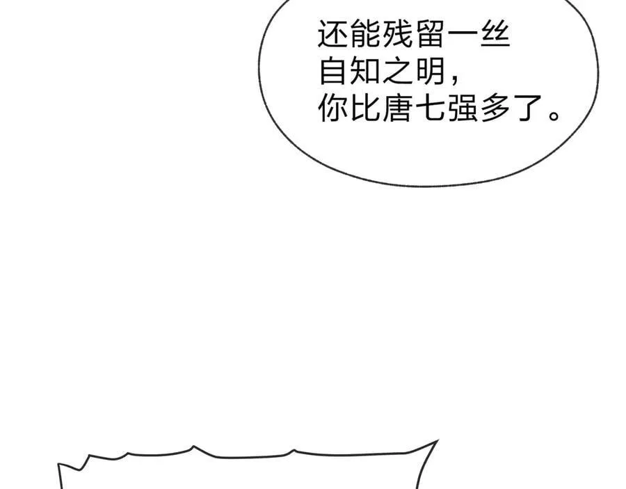 第61话 你也配自称纯爱？77