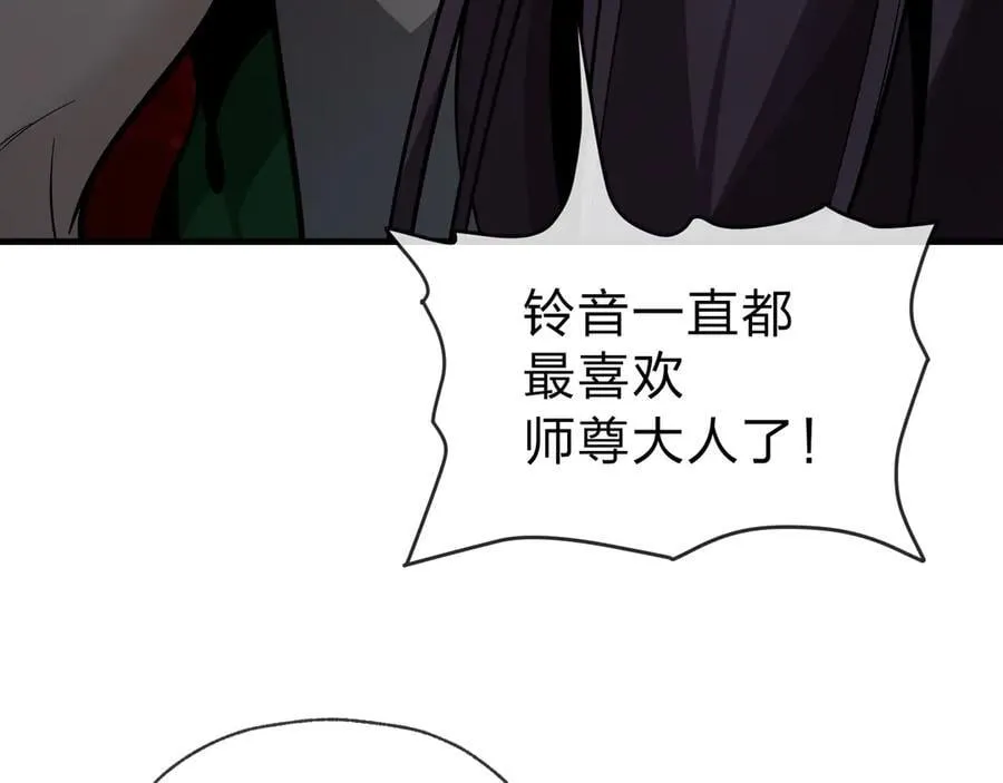 第66话 魔尊撩妹意在首徒117