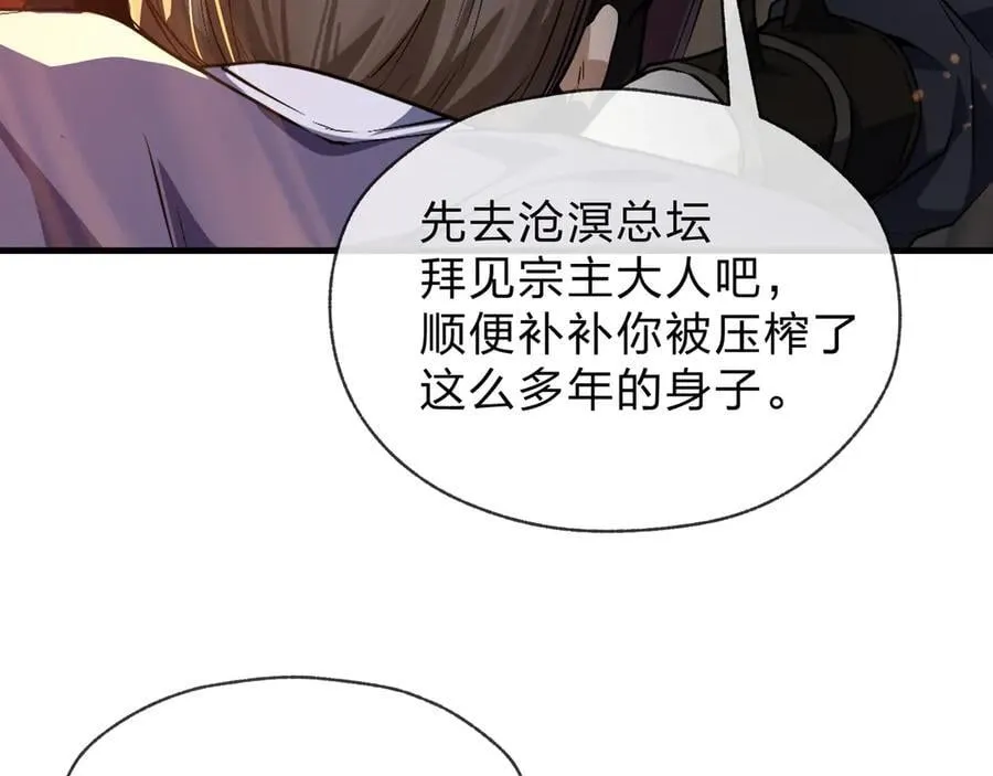 第72话 大阴后碾小魔尊18