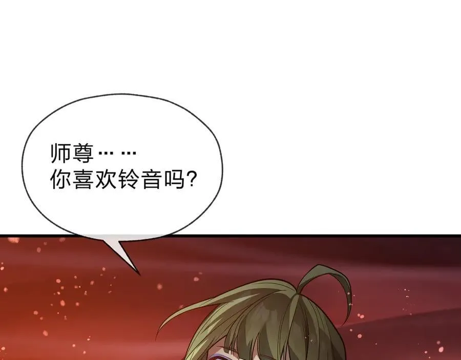 第66话 魔尊撩妹意在首徒94