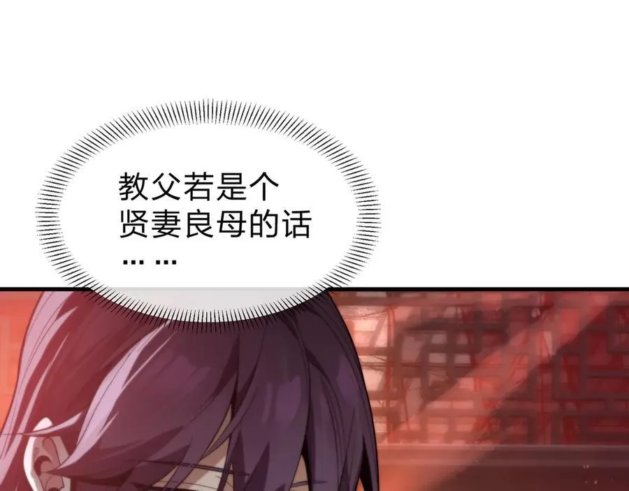 第66话 魔尊撩妹意在首徒58